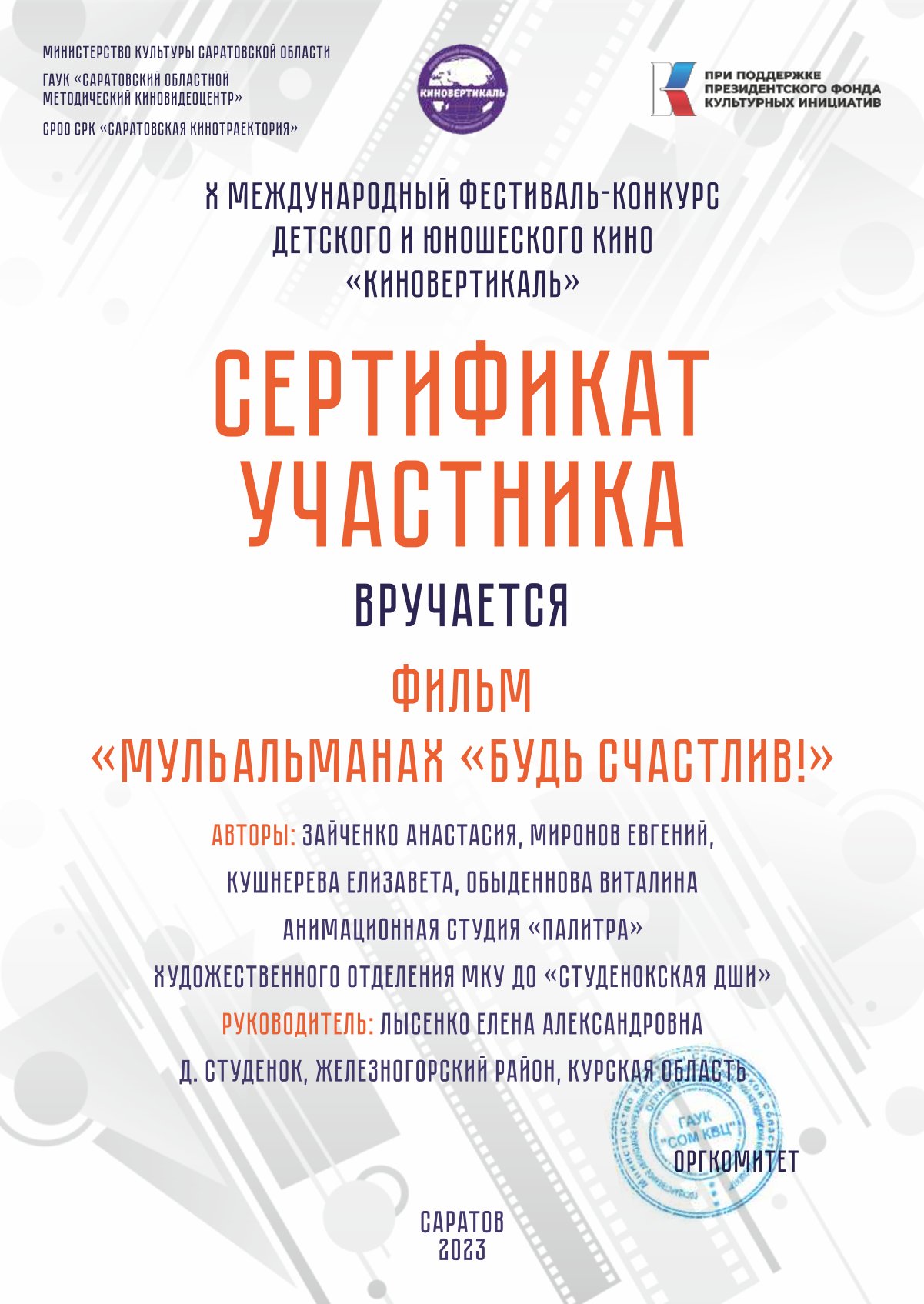 Киновертикаль